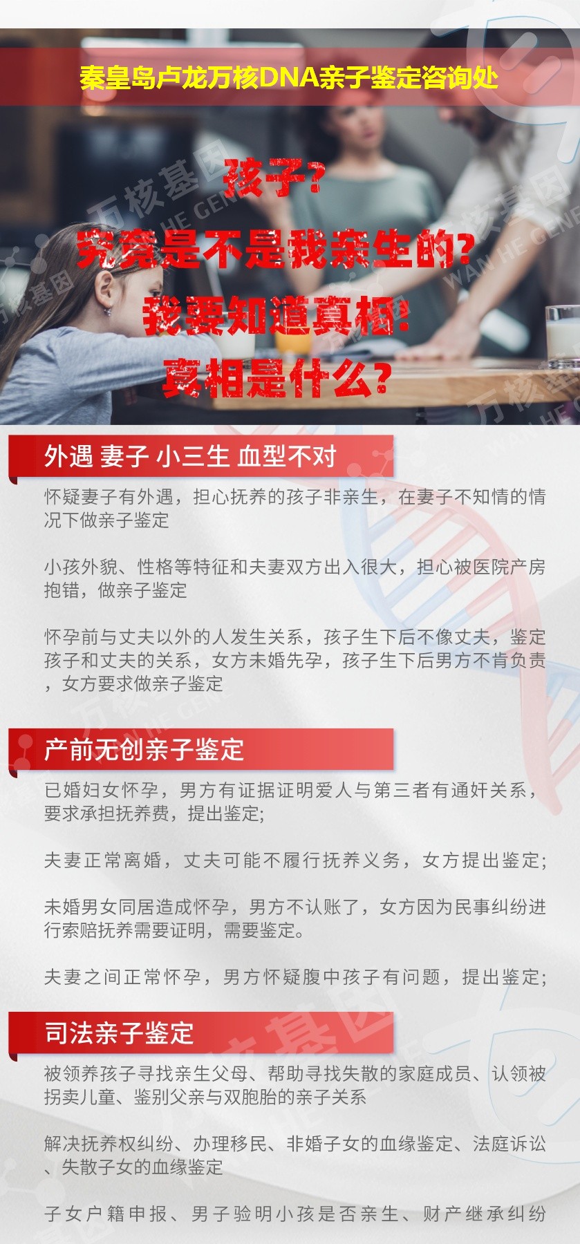 秦皇岛亲子鉴定电话鉴定介绍